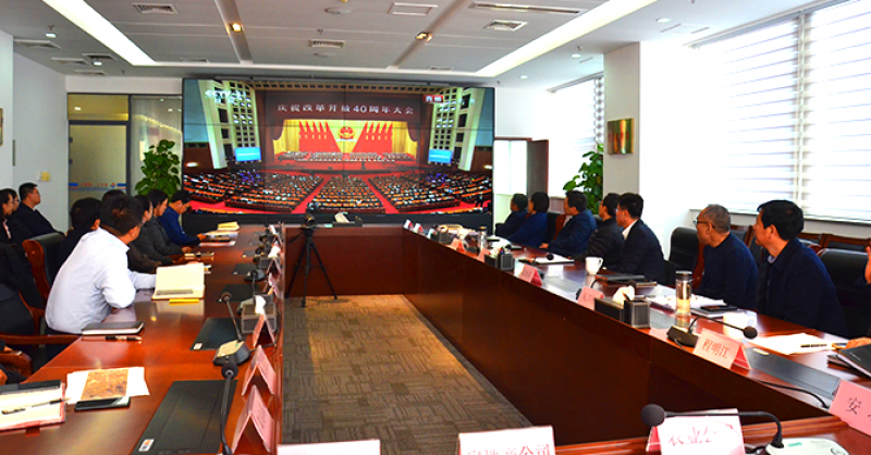 黃發集團集中收看慶祝改革開放40周年大會盛況