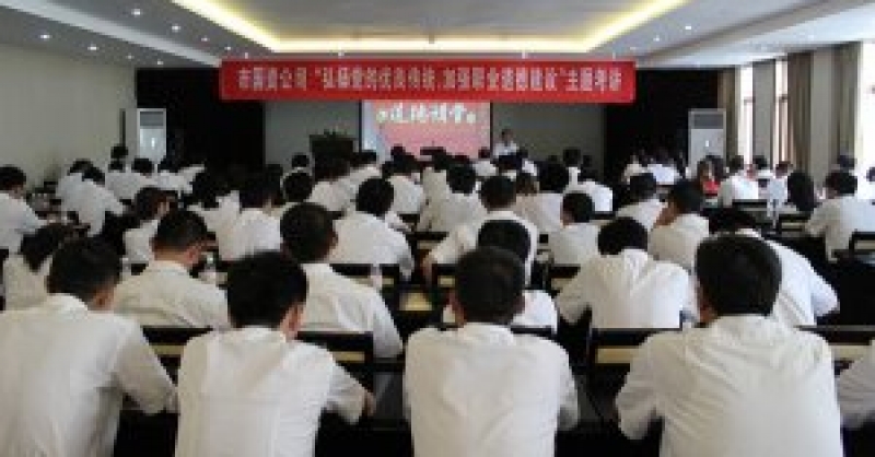 公司舉辦“弘揚(yáng)黨的優(yōu)良傳統(tǒng)，加強(qiáng)職業(yè)道德建設(shè)”主題考講活動(dòng)