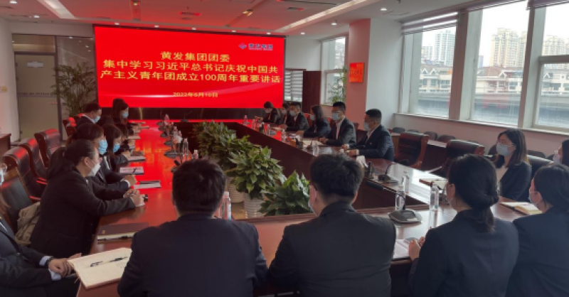 黃發集團組織收聽收看慶祝中國共產主義青年團成立 100周年大會實況直播