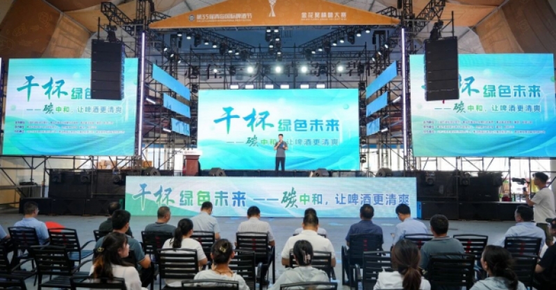 干杯綠色未來！金沙灘啤酒城邀您共赴“雙碳之約”!