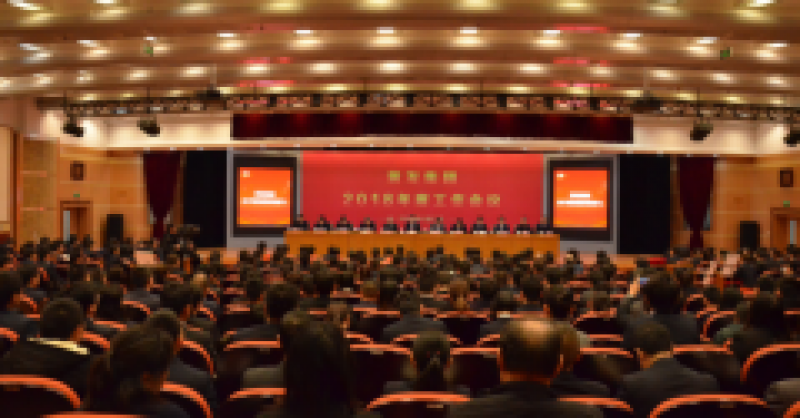 不忘初心  牢記使命 戮力同心  砥礪前行  建設百年企業 為實現青島西海岸新區走在全國前列貢獻黃發力量