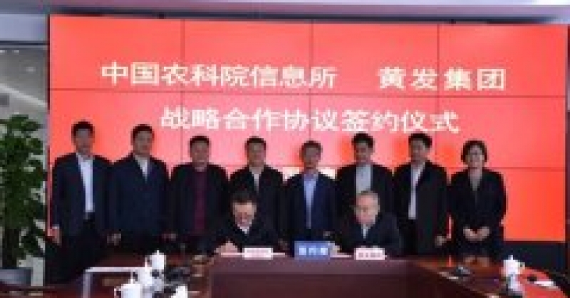 黃發集團與中國農科院信息所戰略合作簽約揭牌