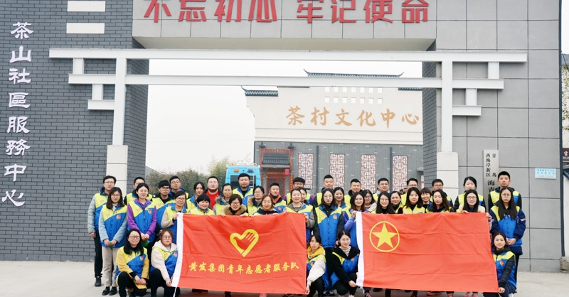 黃發集團志愿服務走進“美麗鄉村”