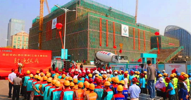 市民中心項目主體結構封頂